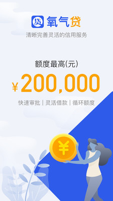 氧气贷