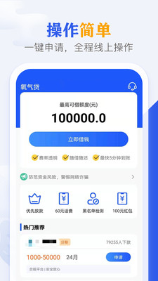 氧气贷