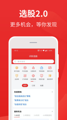 i问财选股
