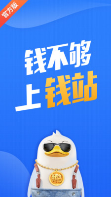钱站借款app