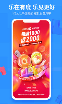 分期乐贷款app官方