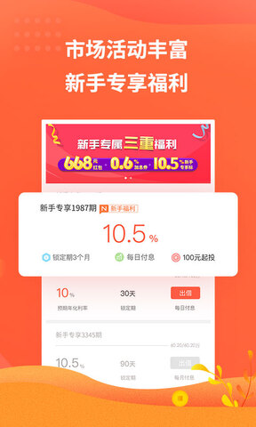翼龙贷财富