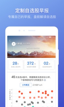 萝卜投研app手机版
