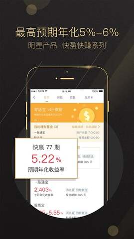 平安一账通app