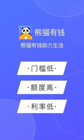 熊猫有钱