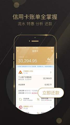 平安一账通app