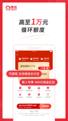 捷信贷款app