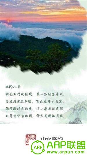 山水临朐