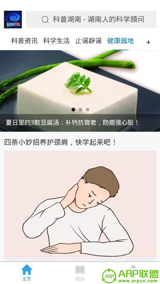 科普湖南