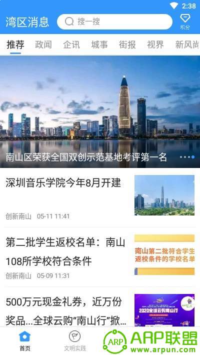 湾区消息