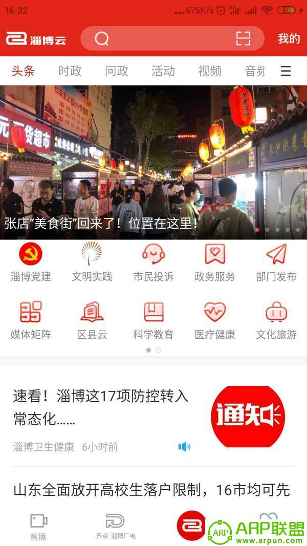 淄博云