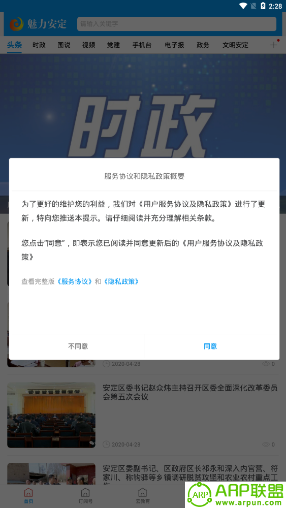 魅力安定