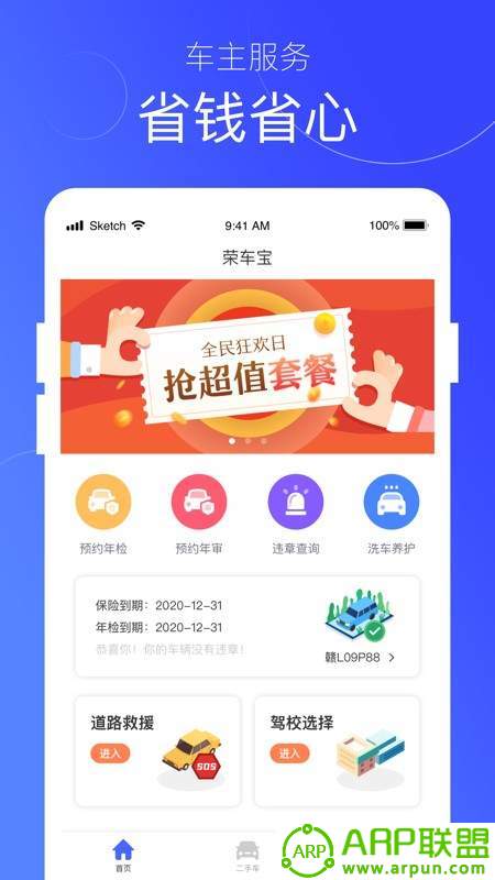 荣车宝