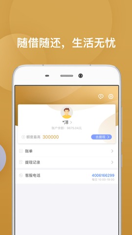 活力花借款app