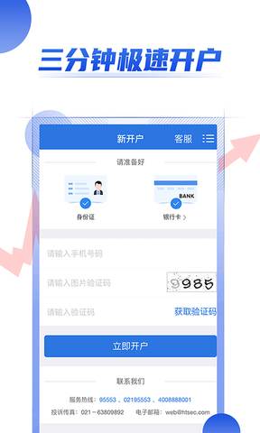 海通证券股票软件