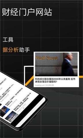 英为财情手机app