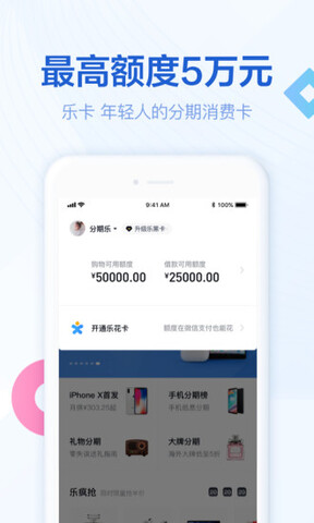 分期乐贷款官方app