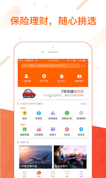 平安金管家app手机