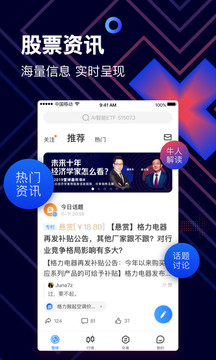 雪球股票手机版2021