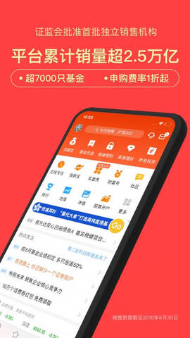 天天基金网官网手机版app
