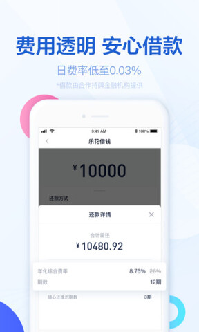 分期乐官网app