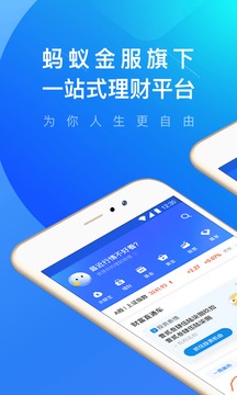 蚂蚁财富app