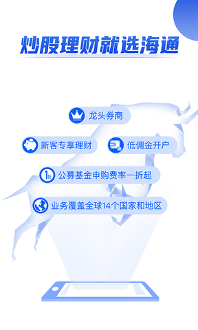 海通证券股票软件