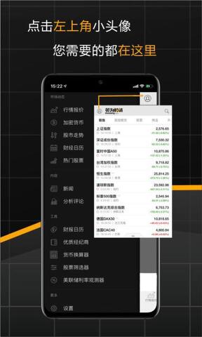 英为财情手机app