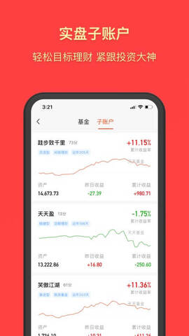 天天基金网官网手机版app