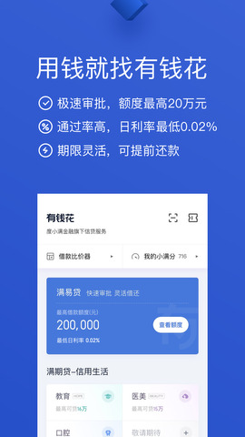 百度有钱花金融app
