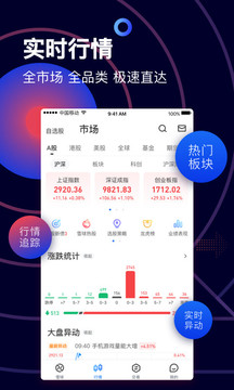 雪球股票手机版2021