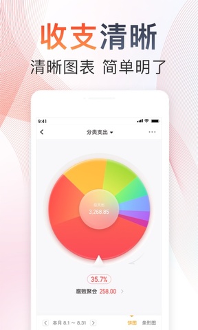随手记账软件