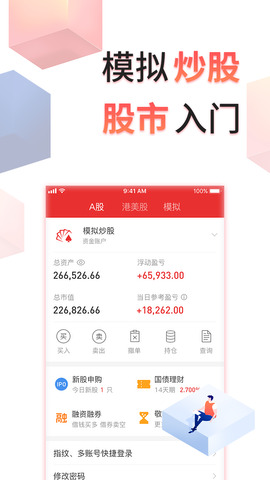 同花顺手机炒股软件官方免费