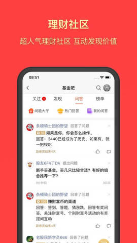 天天基金网官网手机版app