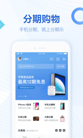 分期乐官网app