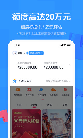 分期乐app
