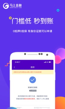 马上消费金融