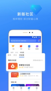 蚂蚁财富app