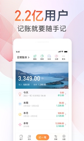 随手记账软件