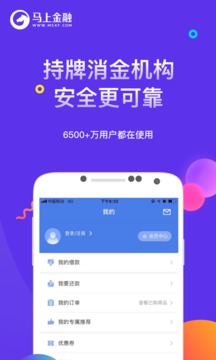 马上消费金融