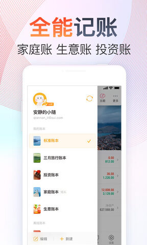 随手记账软件