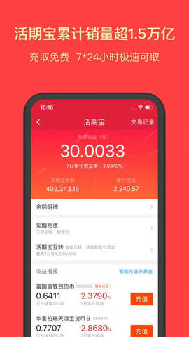 天天基金网官网手机版app
