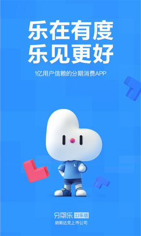 分期乐贷款 app
