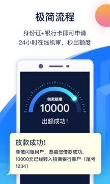 闪银极速贷