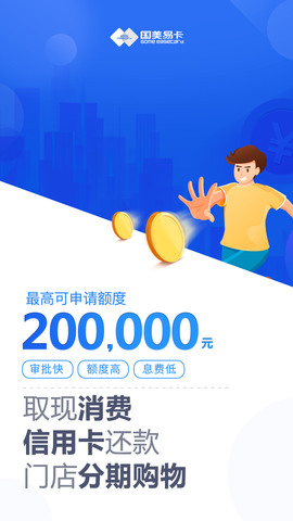 国美易卡app