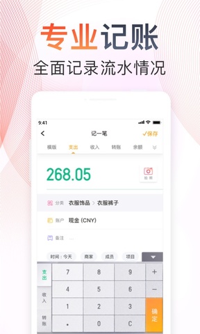 随手记账软件