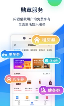 闪银极速贷