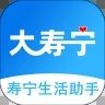 大寿宁