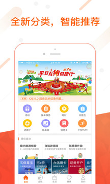 平安金管家app手机