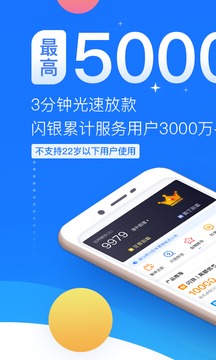闪银极速贷